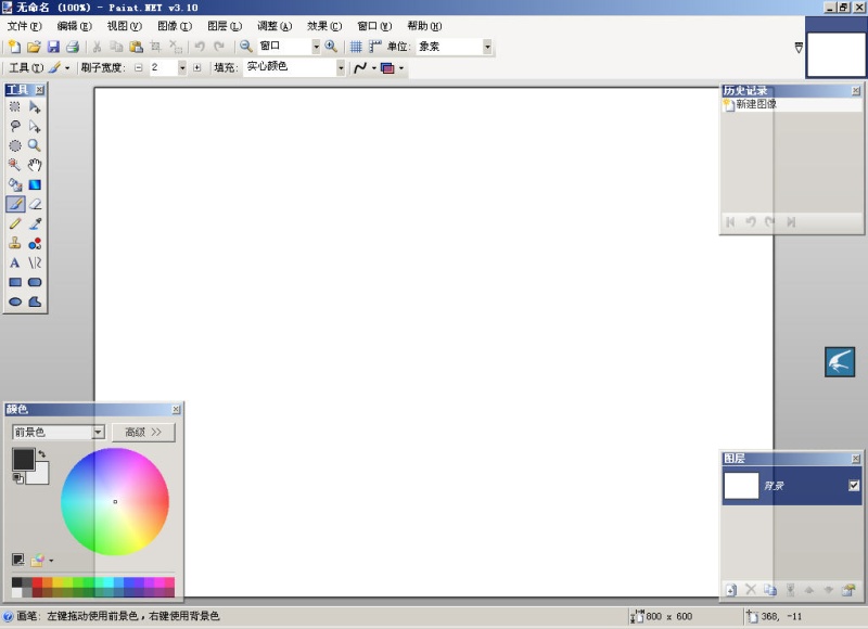 ͼ(Paint.NET)4.0.2