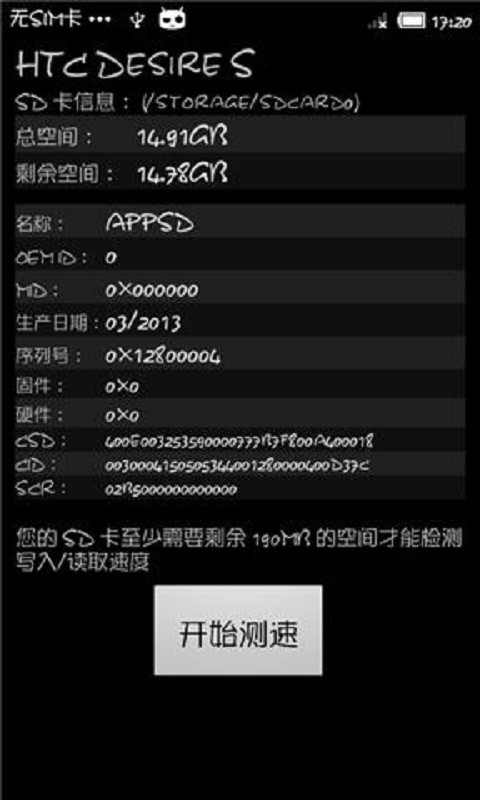 SD存储卡检测2.0 安卓版