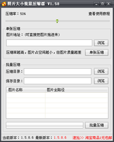 可可秀图片大小压缩器1.58.6 绿色版