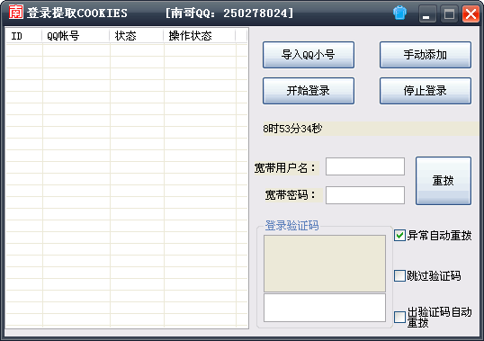 ϸQQcookieȡ1.0 ɫѰ