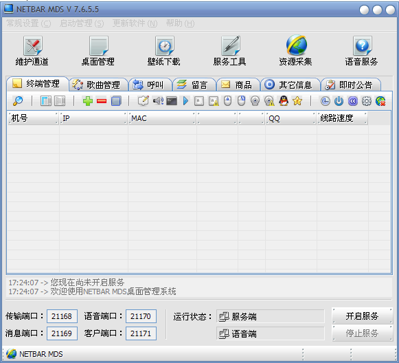 NETBAR MSD7.7.0.0 ɫ