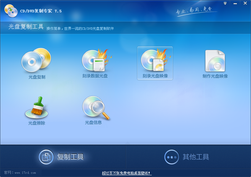 CD/DVD复制专家8.0 免费版