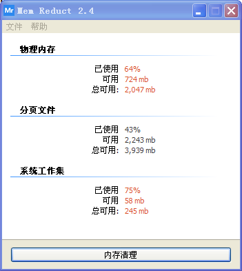 Mem Reduct内存清理软件2.4 绿色中文版