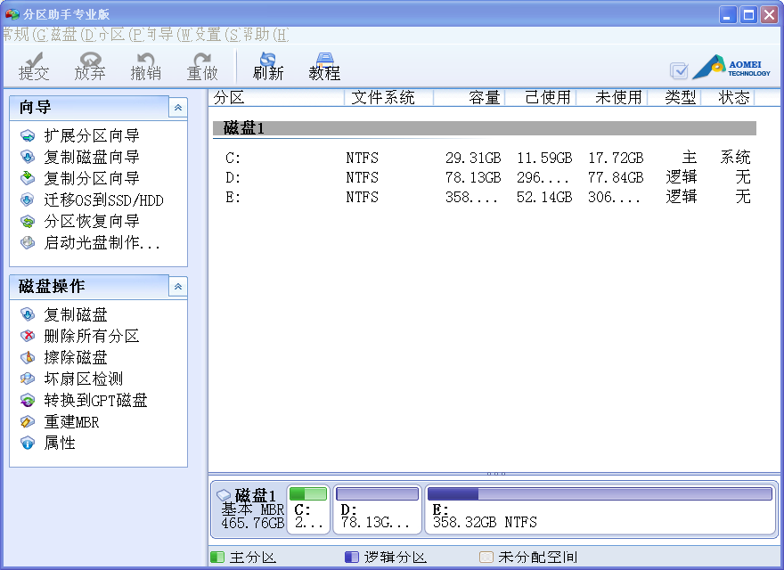 傲梅分区助手下载6.0 免费版