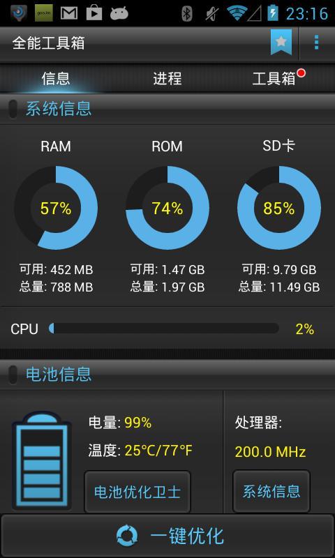 全能工具箱APP下载v5.2.4