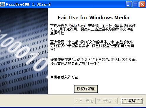 fairuse4wm 1.3