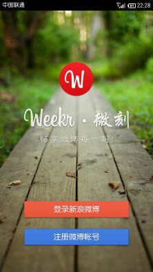 微刻Weeker下载安装_微刻Weeker手机客户端