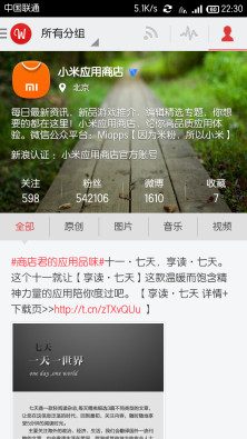 微刻Weeker下载安装_微刻Weeker手机客户端
