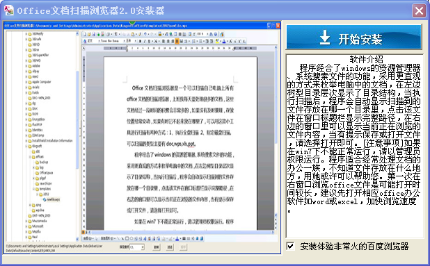 Office文档扫描浏览器2.0 安装版