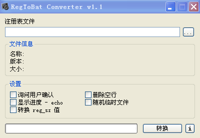 RegToBat Converter注册表文件转批处理下载1.1 绿色中文版