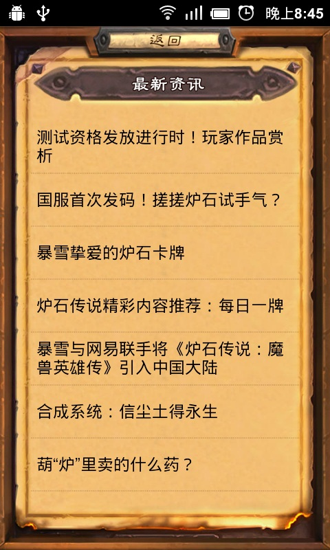 炉石传说攻略助手1.1 安卓版下载