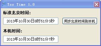 Tss Time校对北京时间小工具1.0 绿色版