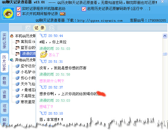 QQ聊天记录查看器13.01