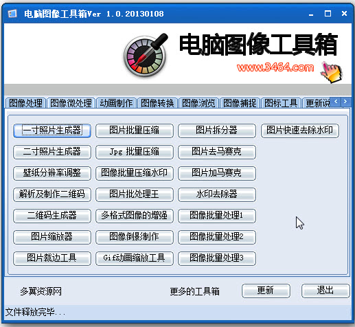 电脑图像工具箱1.41(20131023) 绿色版
