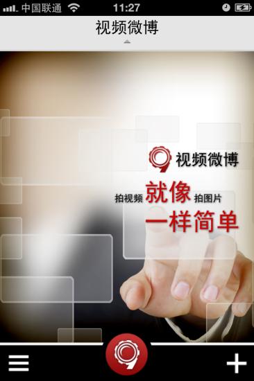视频微博单机版下载_视频微博全新2025版