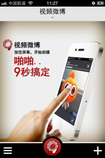 视频微博单机版下载_视频微博全新2025版