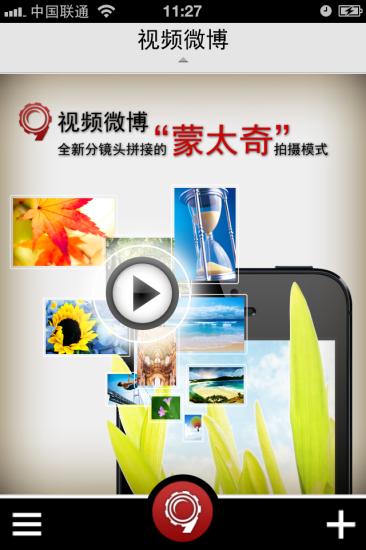 视频微博单机版下载_视频微博全新2025版
