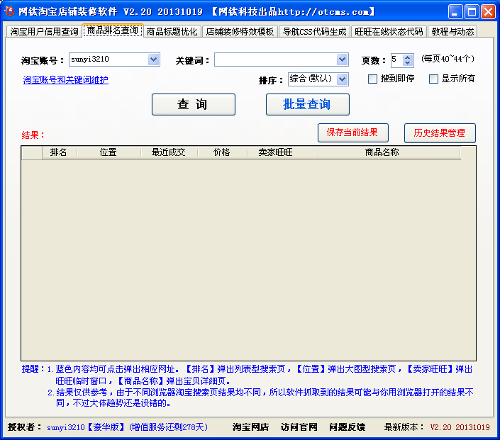 网钛淘宝店铺装修软件 V2.20