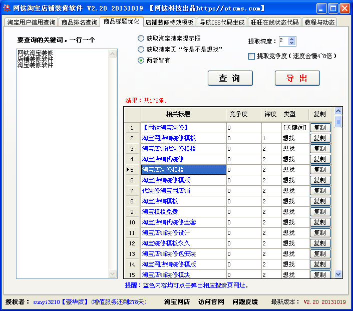 网钛淘宝店铺装修软件 V2.20