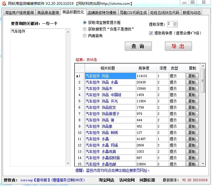 网钛淘宝店铺装修软件 V2.20