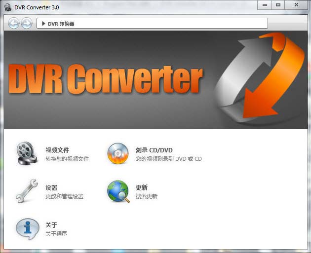 ¼ƵʽתDVR Converter3.0 ƽ