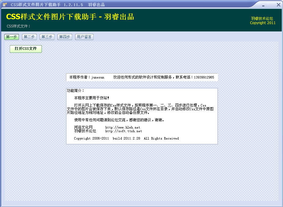 Css样式图片下载助手1.2 免费版