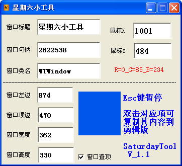 СSaturdayTool1.1 ɫ_ھȡ