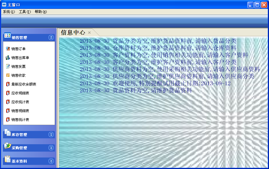 迪信进销存2013.9 安装版
