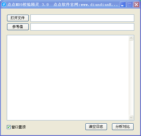 点点MD5校验精灵3.0 绿色版