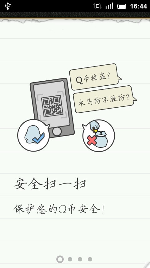 qq安全中心电脑版下载3.0.0 PC版