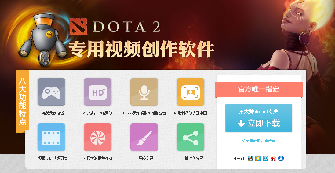 拍大师dota2视频录制软件下载4.5 官方版_dota2视频录像工具