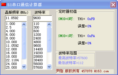 51串口通信计算器下载1.1 绿色版