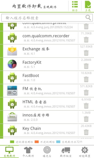 内置软件卸载安卓版下载2.5.5 最新版