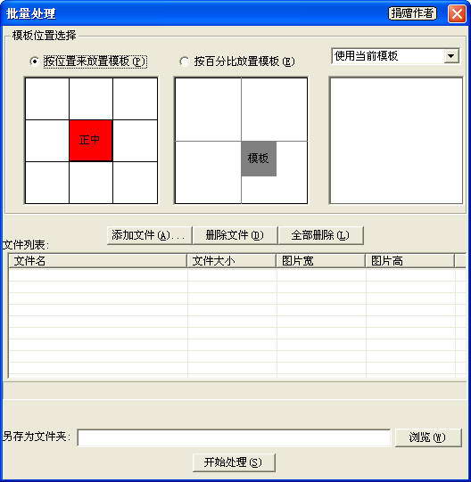 图片批量处理器3.7