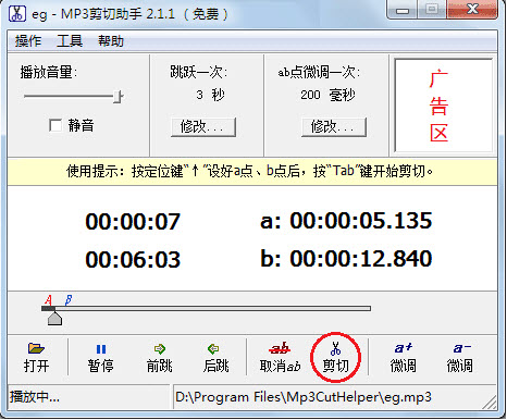 MP3剪切助手2.1.5 免费版