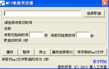 MP3歌曲剪切器2014 绿色版