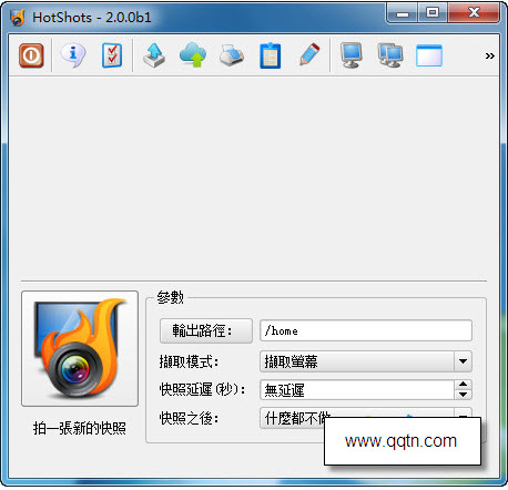 HotShots(截图工具)2.1.1 中文绿色版