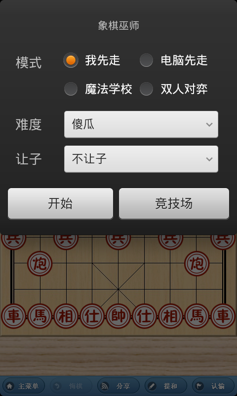 象棋巫师v3.3.7