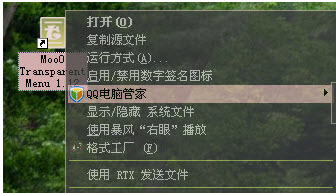 自定义右键菜单透明度(Moo0 TransparentMenu)1.20 中文版
