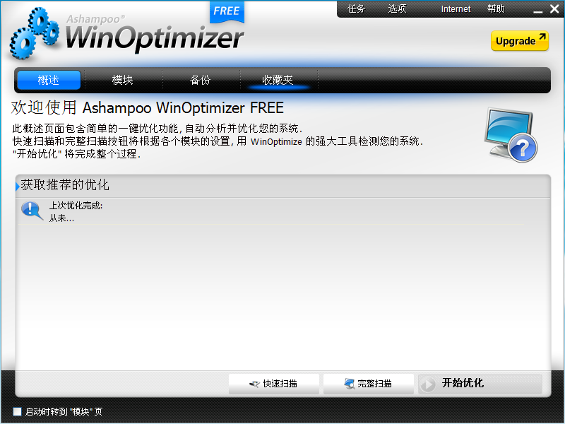 ϵͳŻAshampoo WinOptimizer Freev18.00.19 Ѱ