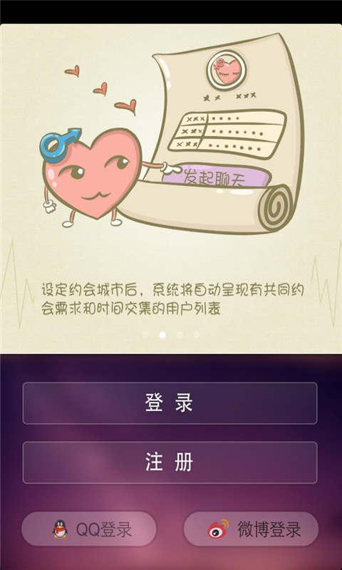 GogoDate我们约会吧v2.8.0.0