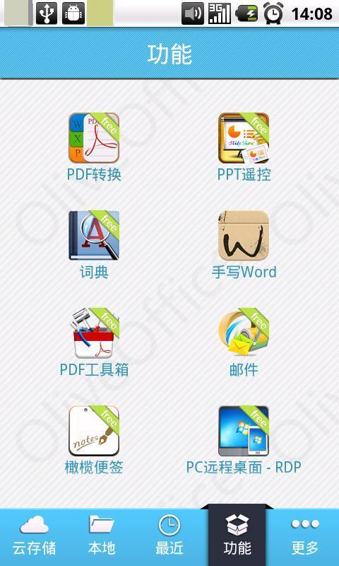 olive office(橄榄办公套件)v1.0.93