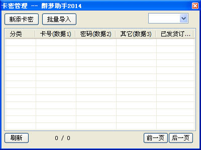 醉梦自动发货助手20142.0.4