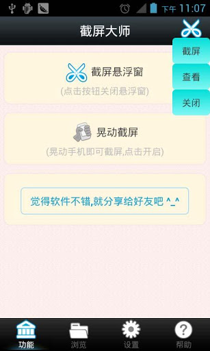 截屏大师v5.5.8