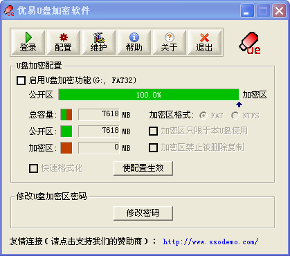 优易U盘加密软件2.0 绿色版