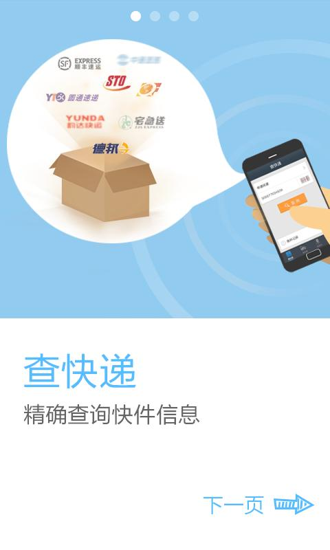微快递APP下载v5.1.4 安卓版