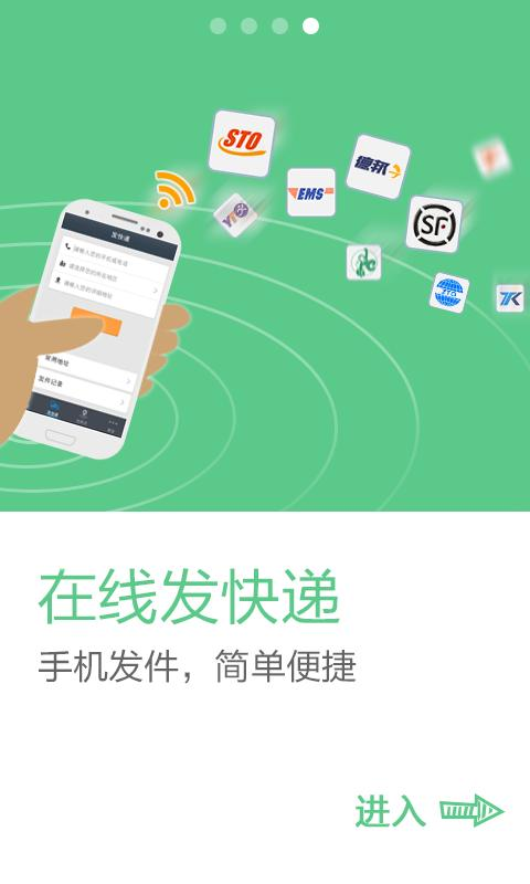 微快递APP下载v5.1.4 安卓版