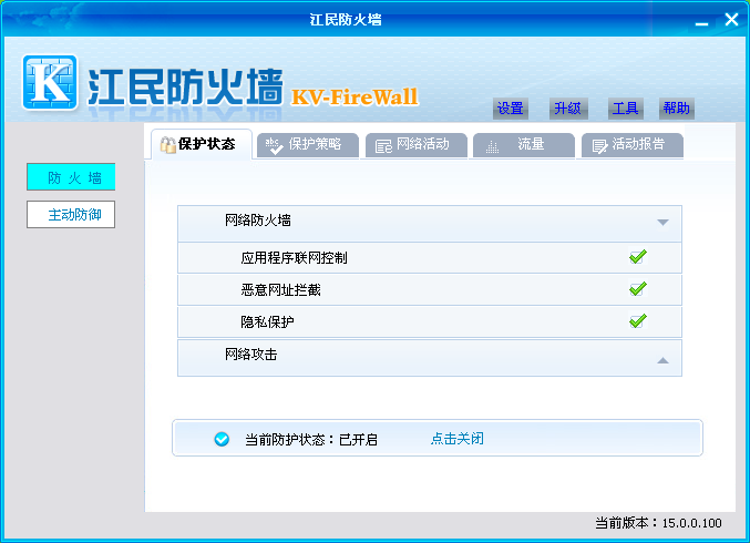 江民防火墙15.0.0.100 官方免费版