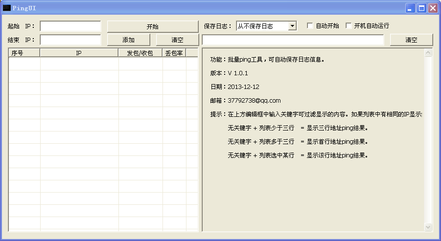 PingUI批量ping工具1.0.1 绿色版