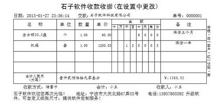 通用收据打印专家3.9.2 免费下载